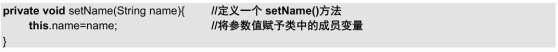类中定义了setName()
