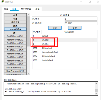 图 10 创建VLAN2和VLAN4
